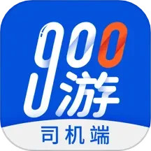 900游司机端