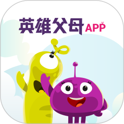 英雄父母APP