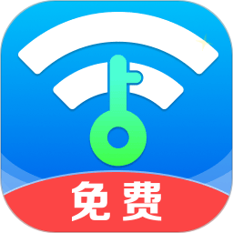 WiFi钥匙上网大师