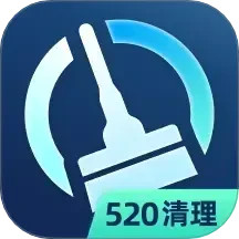 520清理管家